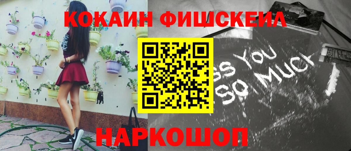 Петрозаводск  COCAIN  COCAIN Колумбийский  Вход с VPN  КОКАИН FishScale 