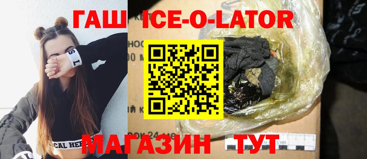 ГАШ Ice-O-Lator  Вход с VPN  ГАШ гарик  ГАШИШ  Петрозаводск 